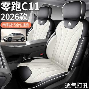 26款 通用皮革座垫车用424品汽车1座 椅零跑C座套全1包专用坐垫四季