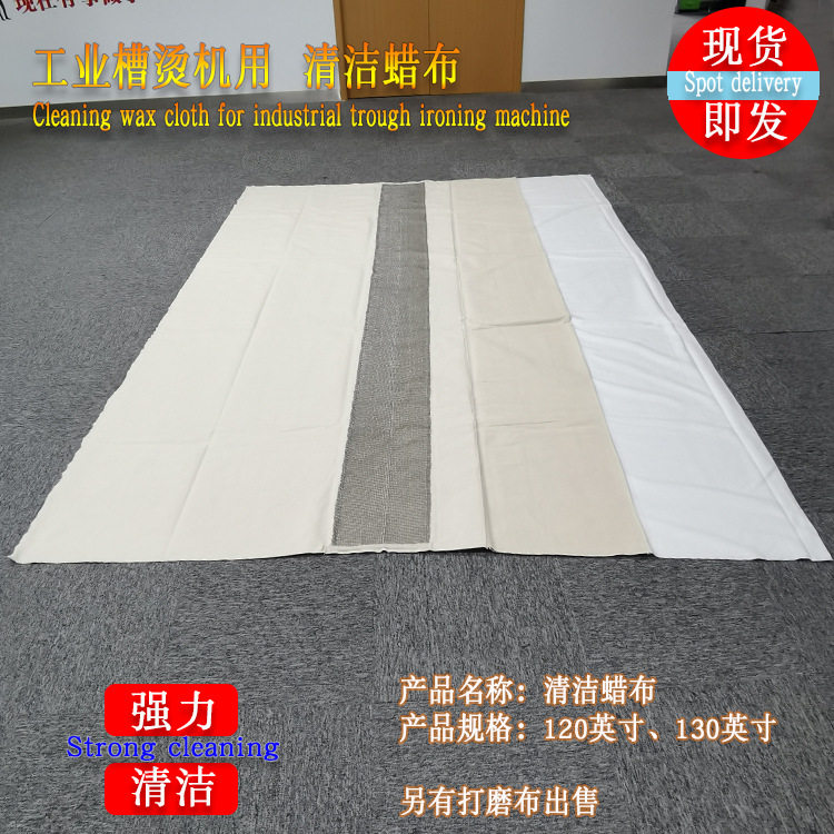 清洁蜡布钢丝打磨布过腊布工业全自动槽烫机大烫机洗涤配件辅件