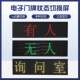 室l指ed显示屏内户外电子智能自助洗车无品牌 厕所有无人状态切换
