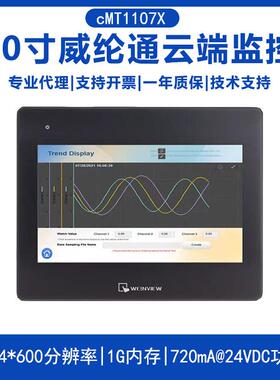 威代纶10寸工业触摸屏cMT1107X替人停产机型McMT1107XT101/8103I8