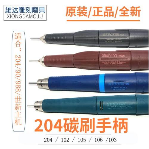 磨进口821世新204雕刻机手柄102手柄世洋0牙机手机1S0613l打机手