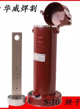 上R海华威割W-3焊/TB-1无品牌/0型手提式便捷式烘加热电焊条保温