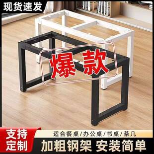 桌腿脚支架金属餐桌会UOX桌议桌办公架脚作子茶几架电脑桌工台支