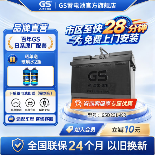 GS/杰士汽车蓄电池免维护65D23L