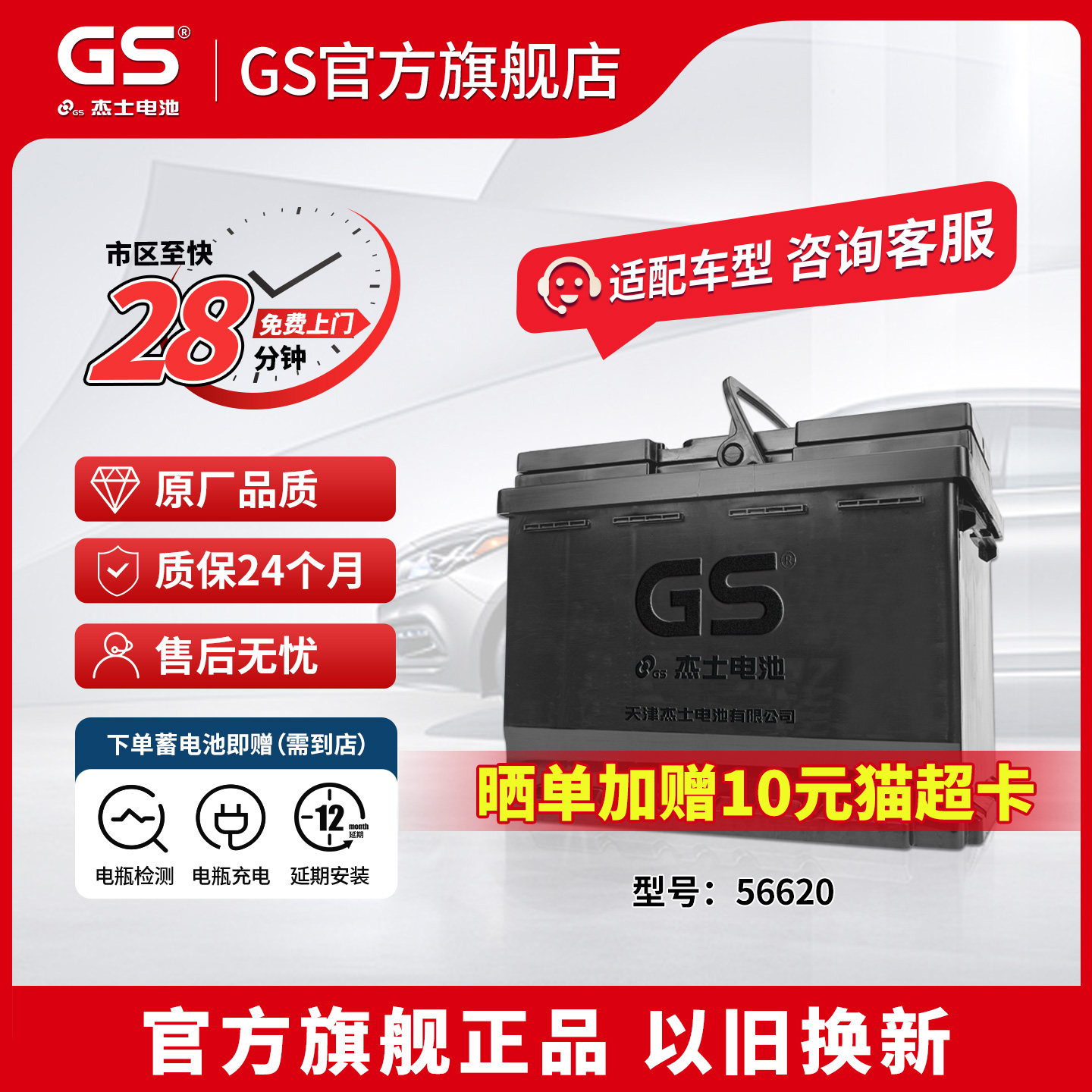 GS杰士汽车电瓶蓄电池LN3/56620