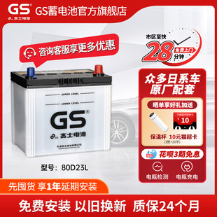 GS杰士汽车电瓶蓄电池正厂零件免维护80D23L 12V 东风日产 蓝鸟