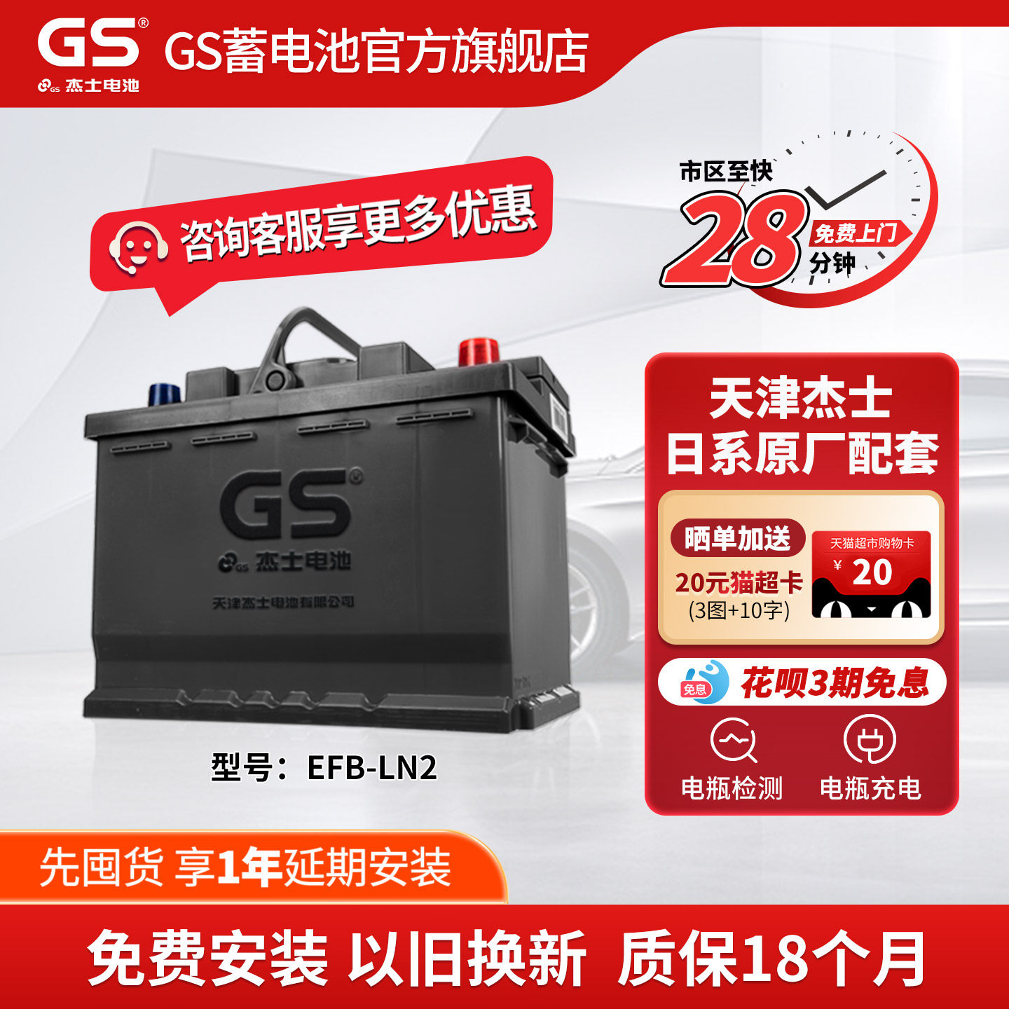 GS杰士汽车电瓶蓄电池启停LN2-EFB60 以旧换新适配大众速腾宝来