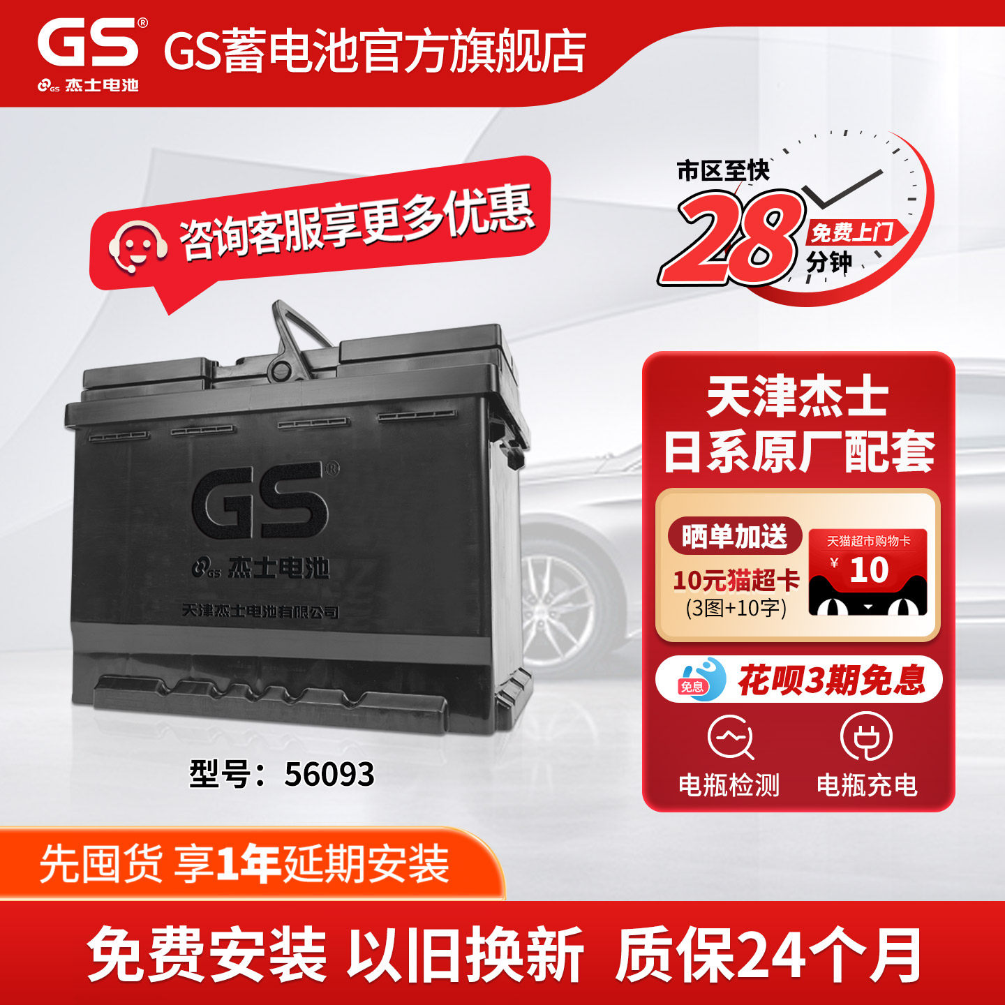GS杰士汽车蓄电池免维护LN2/56093 以旧换新适配朗逸宝来高尔夫等
