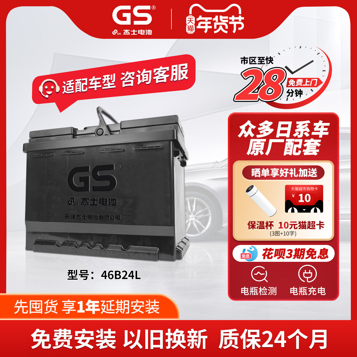 GS杰士汽车电瓶蓄电池免维护46B24L 12V以旧换新 天语 雨燕 骐达