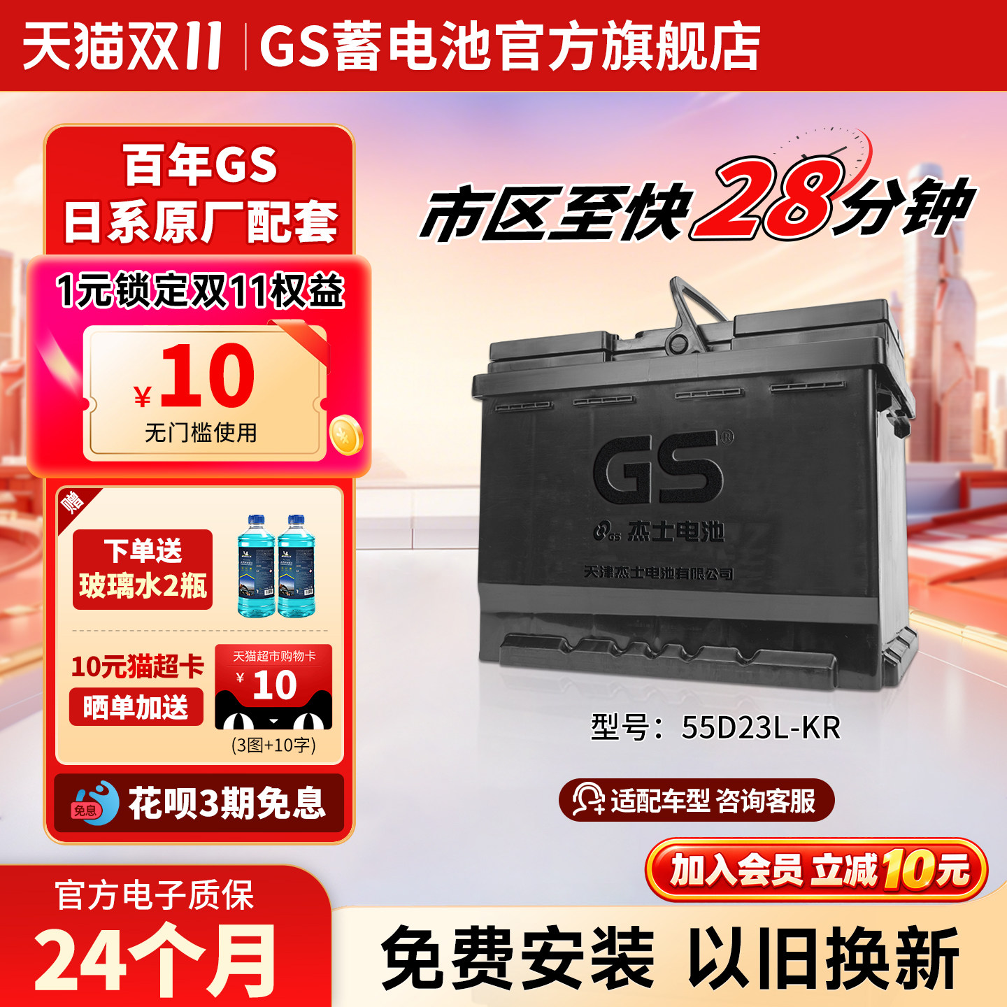 GS杰士汽车电瓶蓄电池免维护55D23L-KR以旧换新卡罗拉 雷凌 天籁