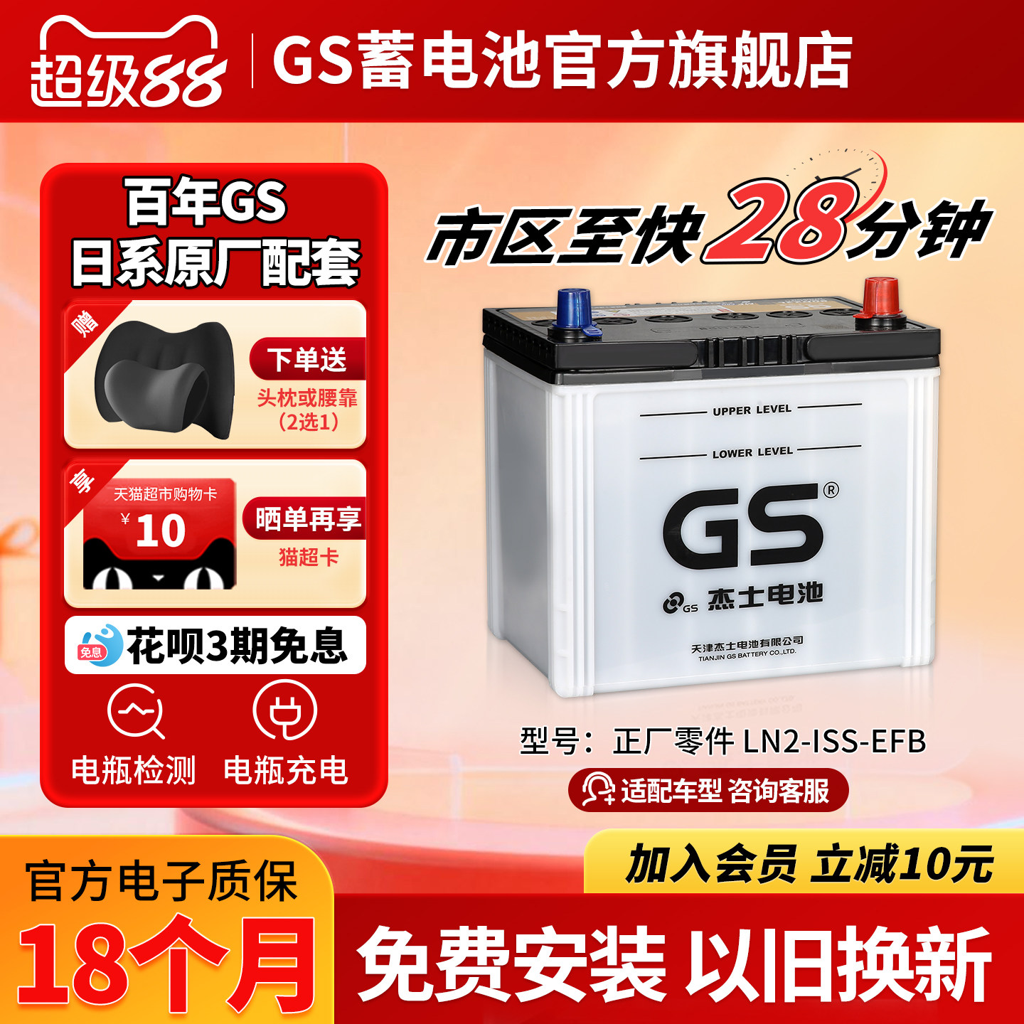 GS杰士汽车电瓶蓄电池正厂零件启停LN2-EFB60-ISS 适配新卡罗拉