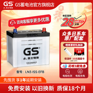 GS杰士汽车电瓶蓄电池正厂零件启停LN3-EFB70 适配奕泽 亚洲龙