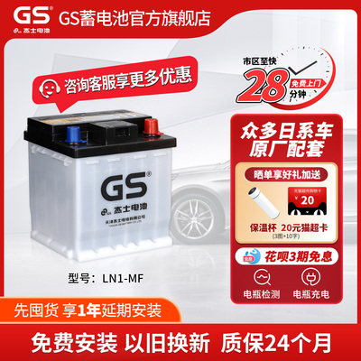 GS杰士汽车电瓶蓄电池辅助电池LN1(H4) 12V以旧换新 荣放HEV混动