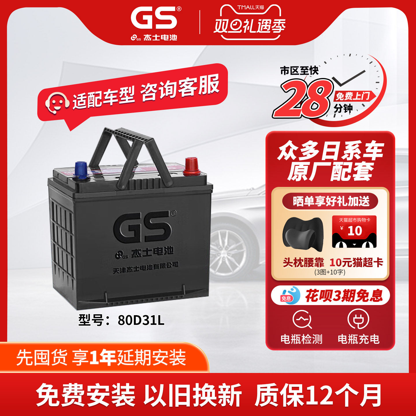 GS杰士电池免维护系列80D31L