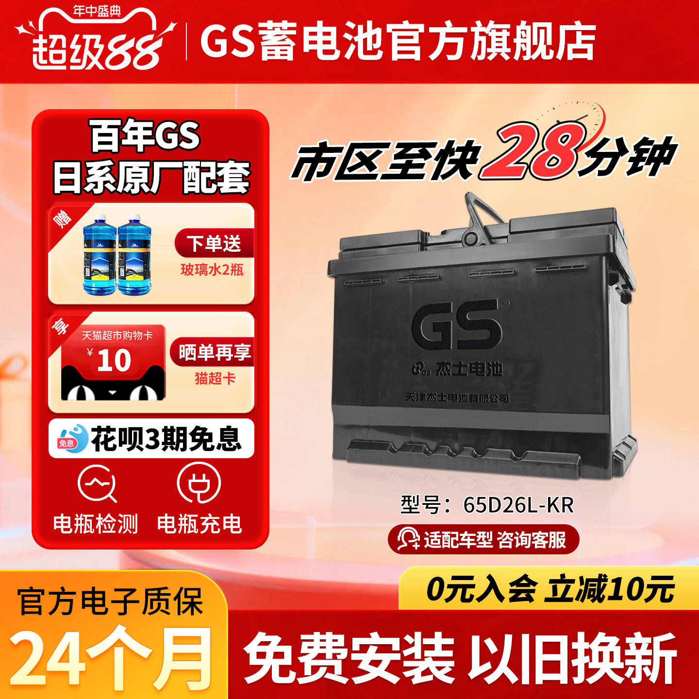 GS杰士汽车蓄电池免维护65D26L 以旧换新吉利丰田本田原厂适配 - 实物图