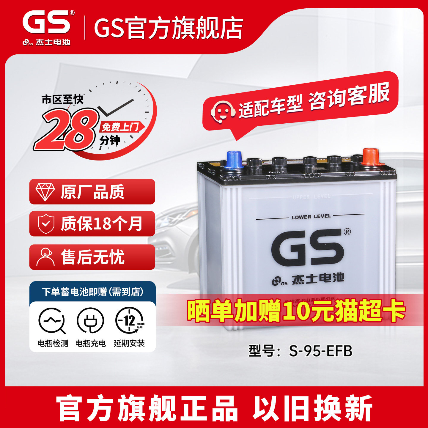 GS杰士汽车蓄电池正厂零件启停EFB-S-95