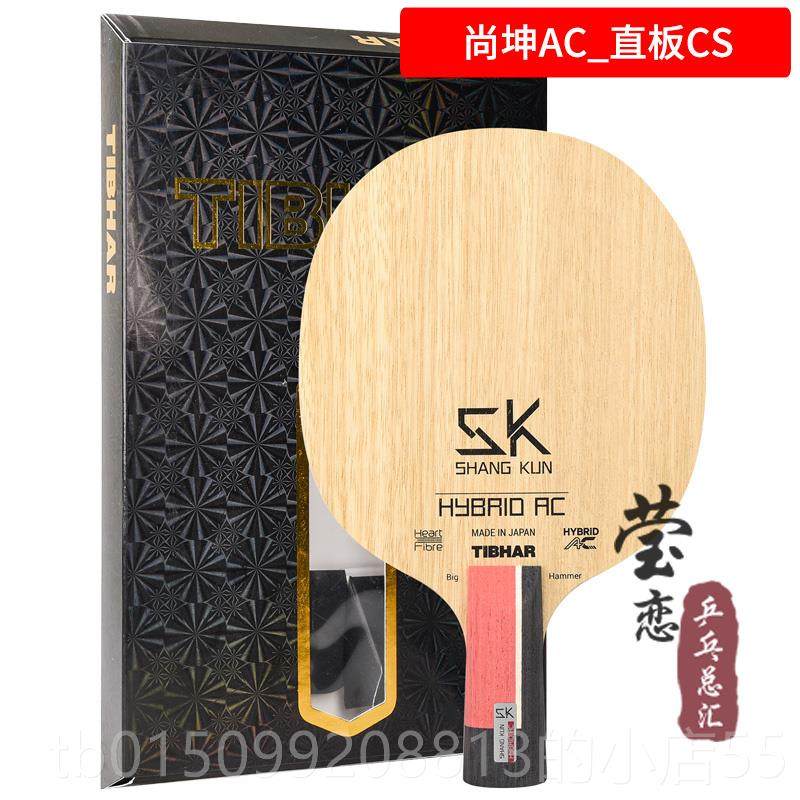 正品英联Tibhar Tal Sk尚Z昆c碳l乒乓球刀拍芳香族碳纤维进l攻正