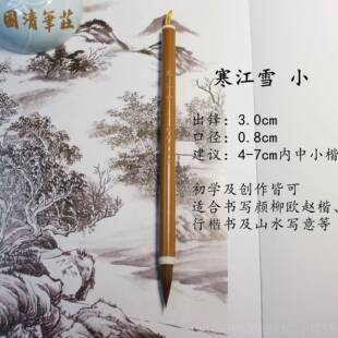 正品寒江雪毛笔国清笔庄狼初学中楷高档训欧毫楷颜行水书山书培画