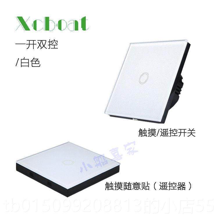 正品86型触摸控开关随意 智能家居单线免布线无线433墙遥贴壁开火,电子/电工,遥控开关,淘宝优惠券,粉丝福利购,淘宝优惠卷