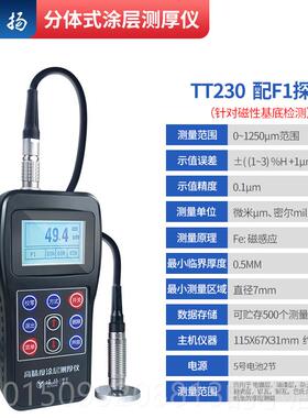 正品堀扬TT检230涂层测厚仪铁基铝镀锌防火涂防料腐层基油漆膜厚