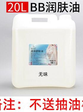 正品美容院大拿桶b油全身无味按摩精油润肤油bspa推刮痧推油开