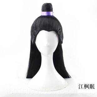 正品古版风少江年版江眠cos假发成年私设长直发枫带头冠澄