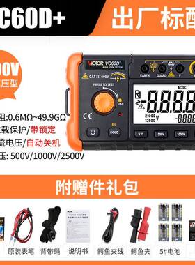 正品胜利绝1缘电阻测试仪V60CB+数字兆欧表500v00智能检测仪电0工