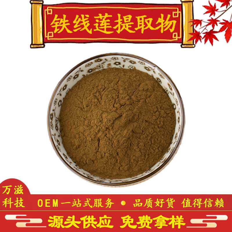 铁线莲提取物10:1 20:1 30:1 山木通/天仙菊提取物 铁线莲粉 包邮