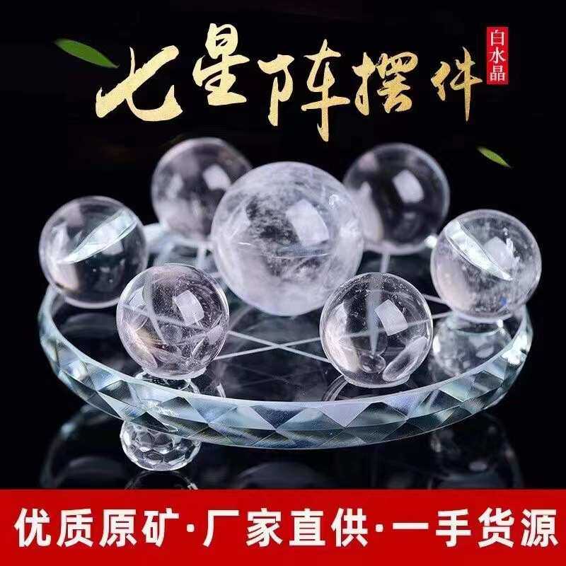 天然白晶球七星阵摆件晶球摆饰工艺品居家办公礼品灵性饰物