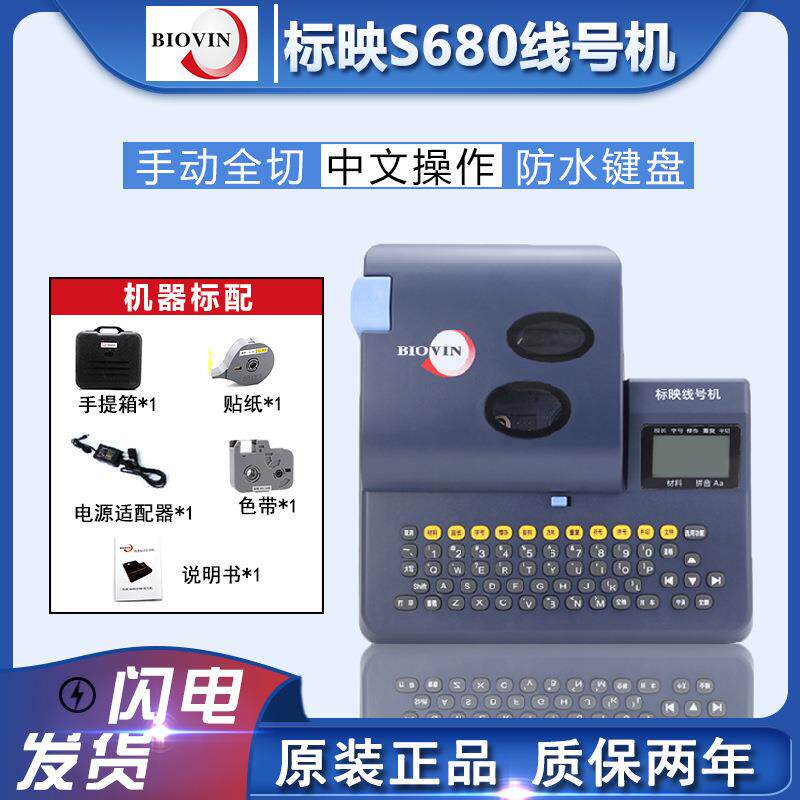 标映线号机S680/650号码热缩管pvc套管打号机0.5-12平方线