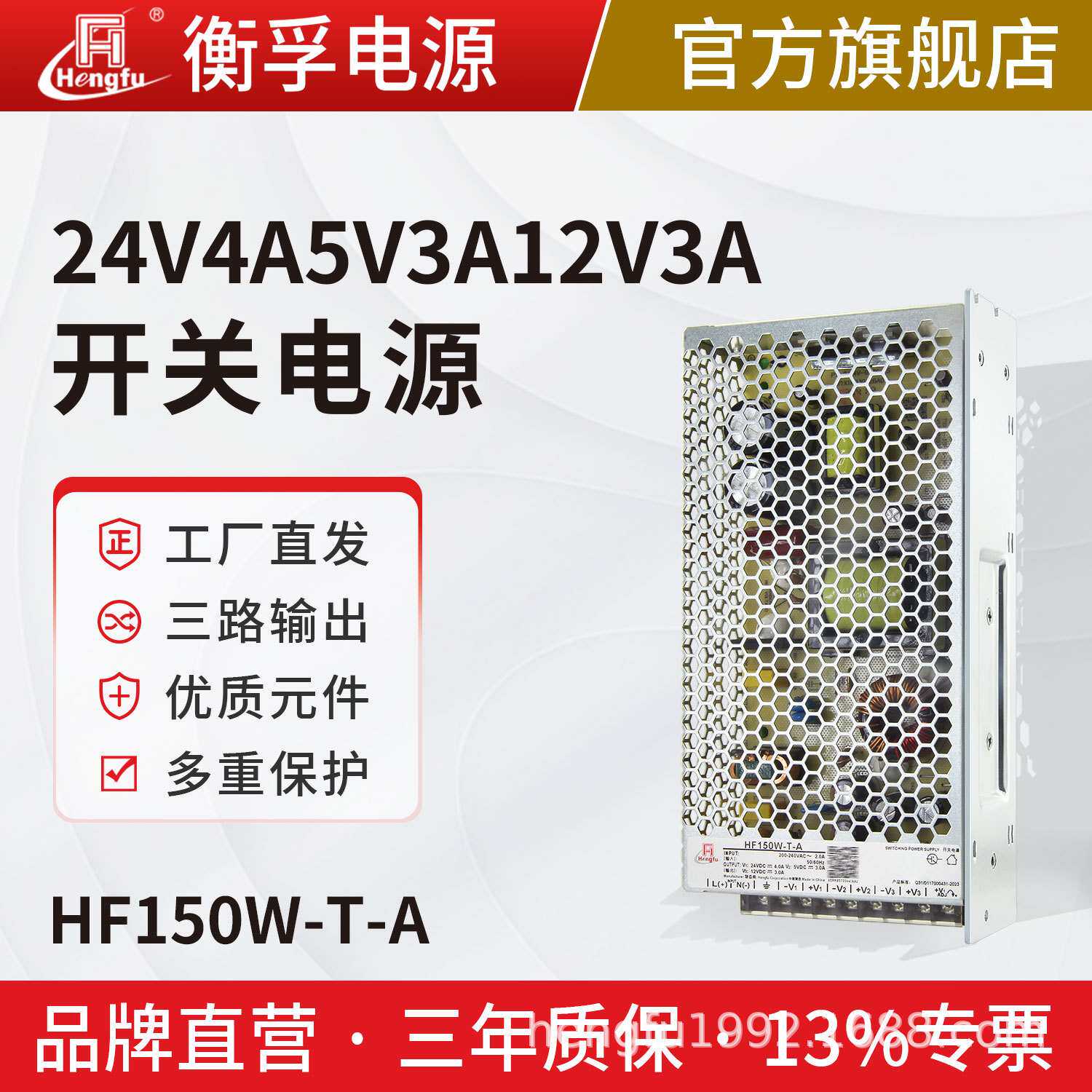 HF150W-T-A衡孚220转DC24V4A12V3A5V3A三路工业开关电源工厂