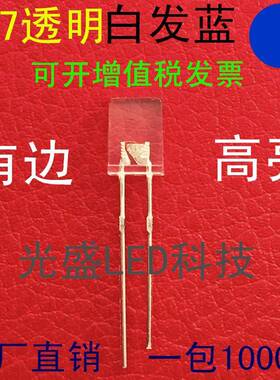 方形LED257白发蓝色发光二极管高亮透明2*5*7 白发蓝色蓝光蓝灯