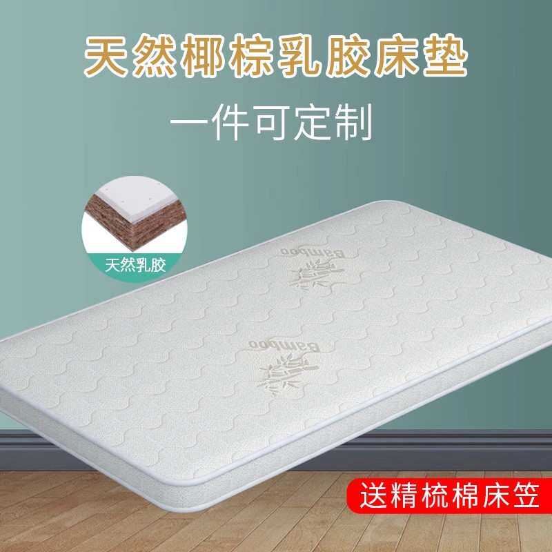 婴儿床床垫天然椰棕乳胶幼儿园宝宝小床睡垫子儿童床四季通用