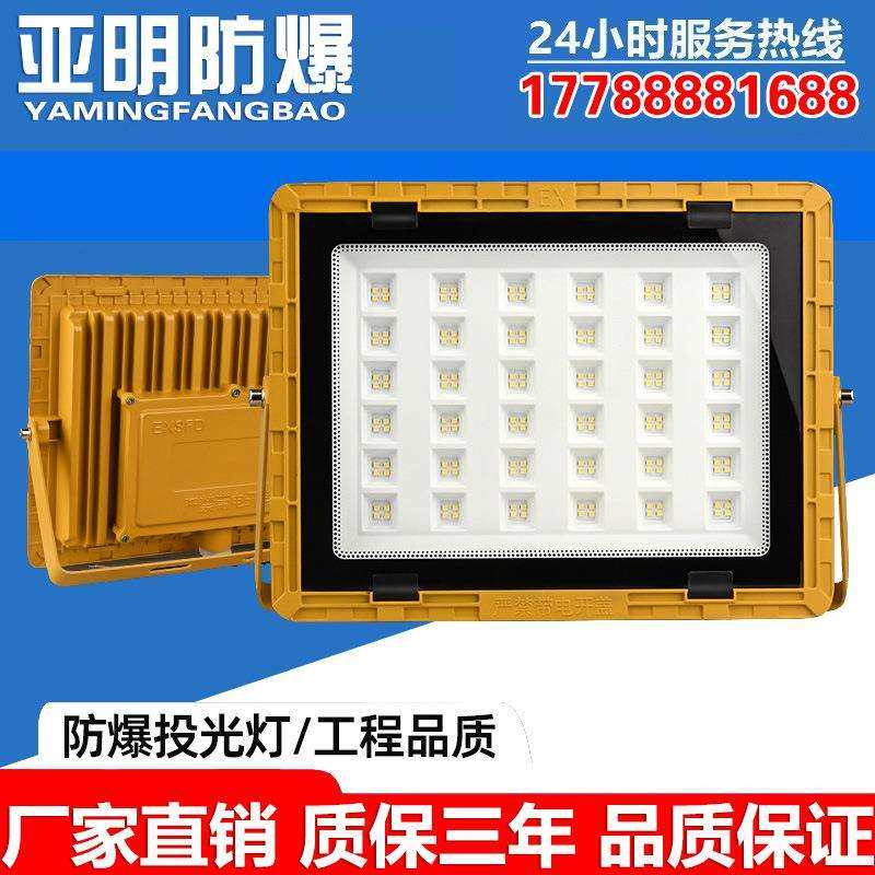 led防爆灯仓库厂房户外泛光灯加油站化工厂工业防腐耐高温投光灯,电子元器件市场,其它元器件,淘宝优惠券,粉丝福利购,淘宝优惠卷