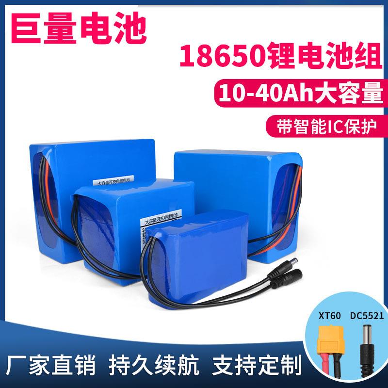 18650锂电池组12V40Ah闺蜜机户外电瓶太阳能灯带移动储能打窝船