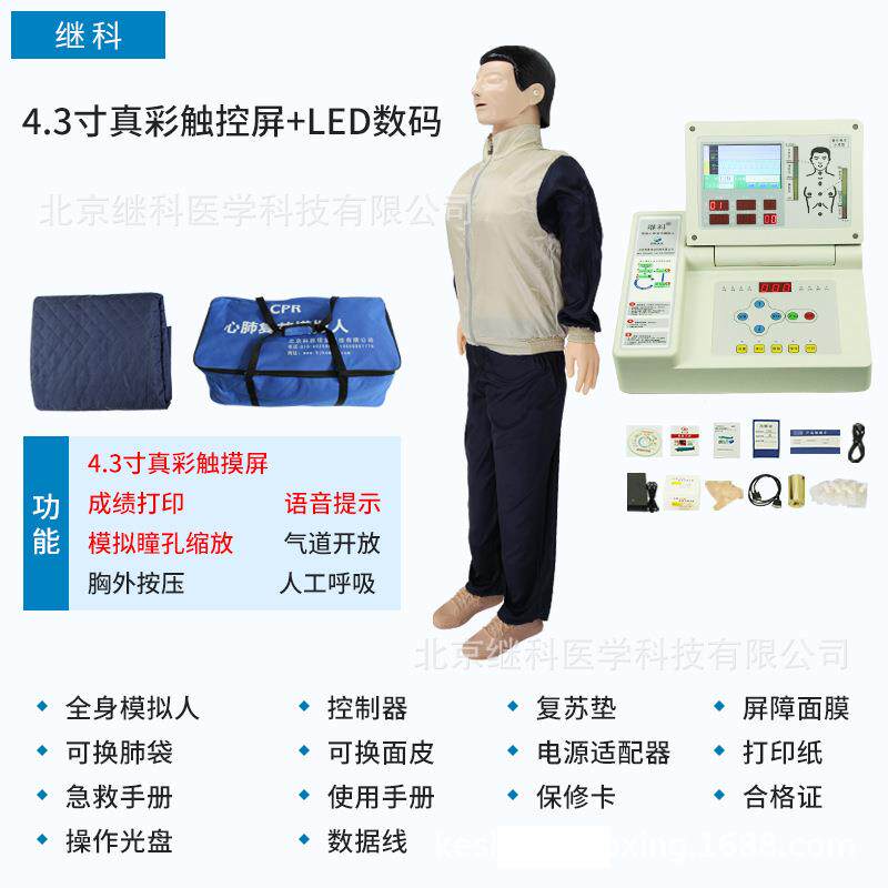 4.3寸真彩触控屏心肺复苏模拟人胸外按压人工呼吸急救假人厂家直