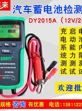 DUOYI DY2015A汽车电池分析仪铅酸CCA负载电池充电数字容量测试仪