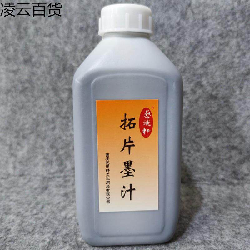 拓片墨水拓片拓印工具墨汁碑拓朱砂文贴墨水墨液国画大红