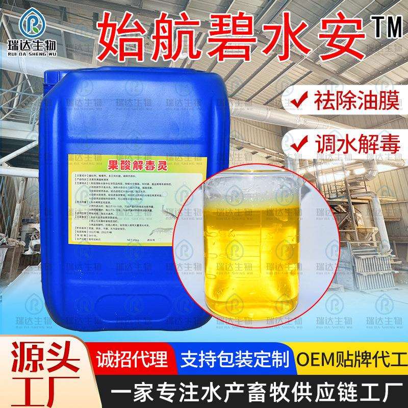 始航碧水安™水产养殖多元有机酸化剂 净化杀菌祛除油有机酸原液