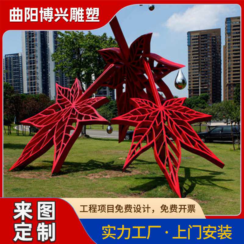公园不锈钢枫叶雕塑镂空叶子户外大型不锈钢金属树叶摆件厂家