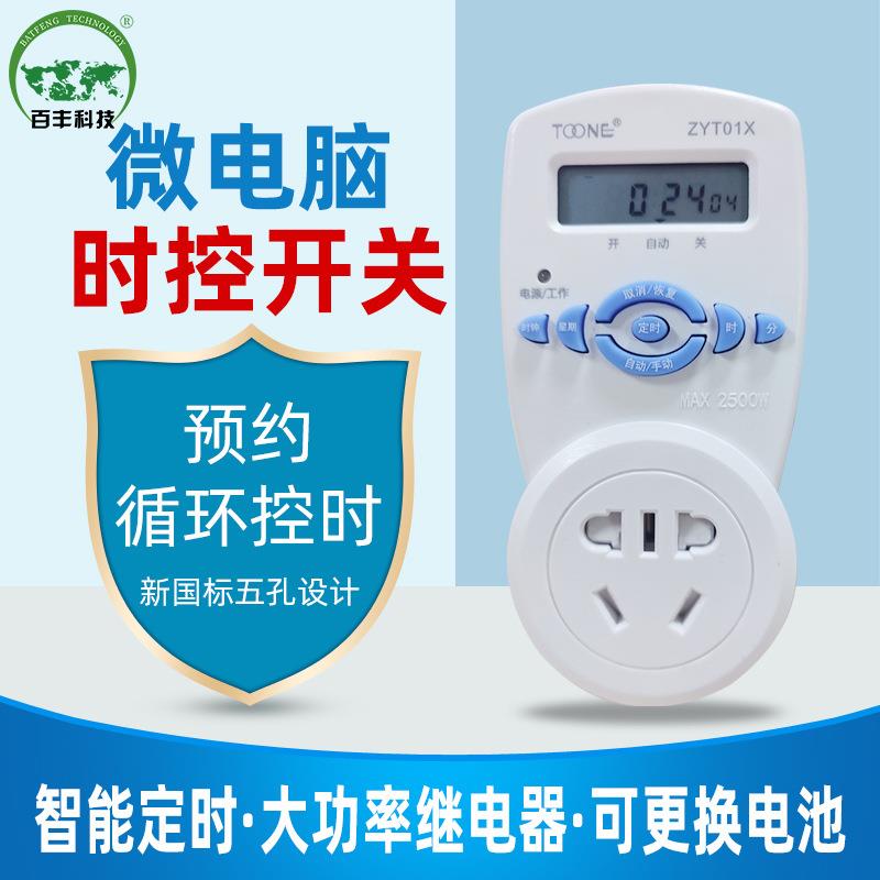 微电脑时控开关 微电脑时控开关ZYT01臭氧发生器插头式时间控制器