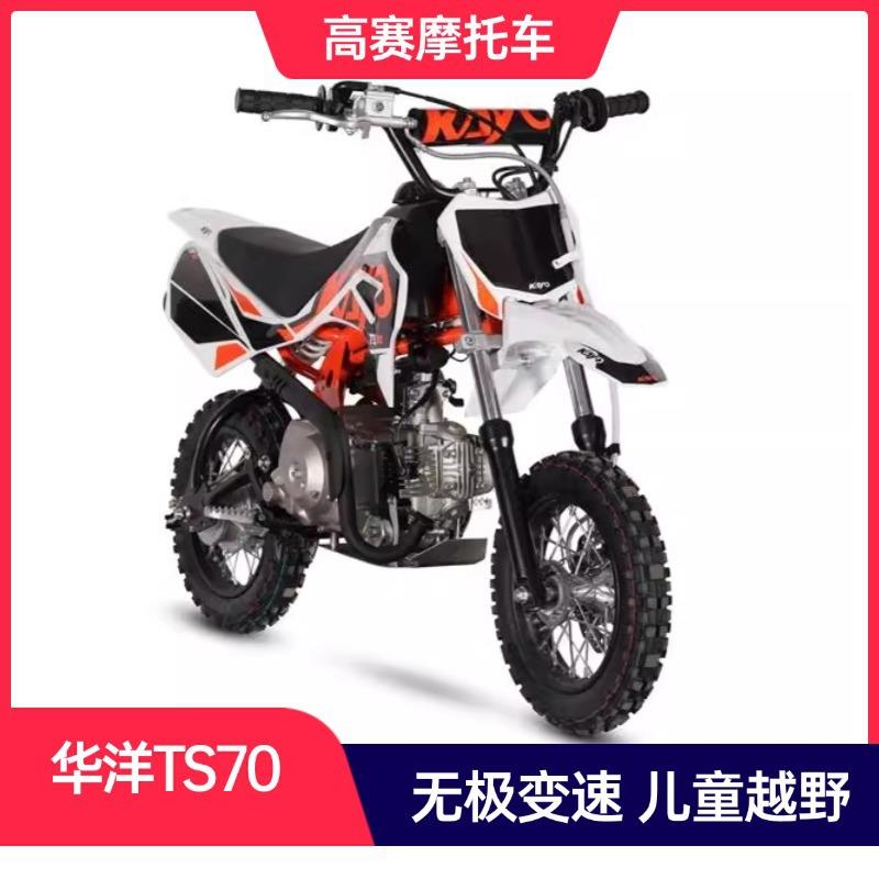 华洋KAYO两轮越野TS70山地竞技机车成人儿童迷你小型中高赛摩托