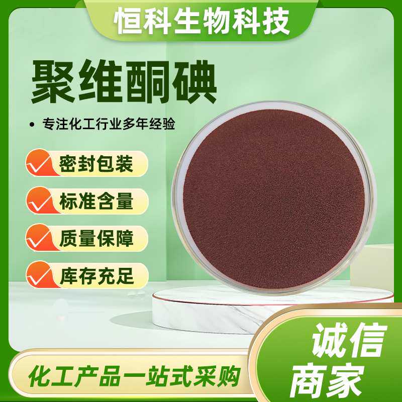 聚维酮碘原粉10%20%水处理剂水产养殖杀菌灭藻剂聚维酮碘原粉