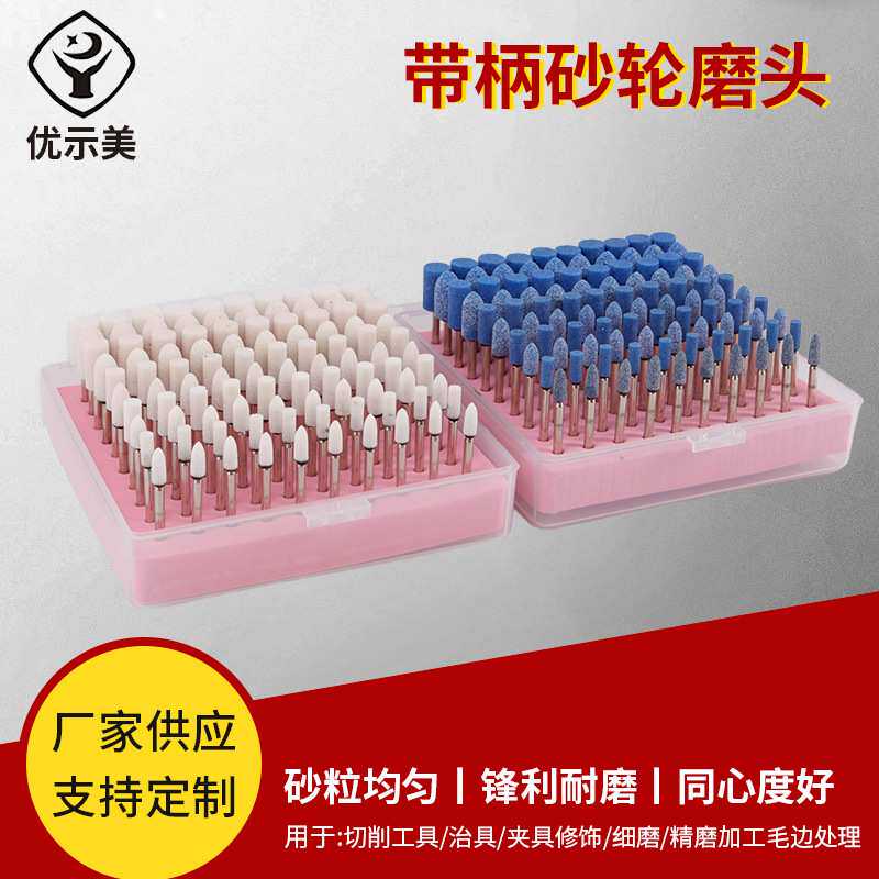带柄砂轮磨头抛光砂轮陶瓷模具修磨电磨头电动火石仔圆锥形柱形订