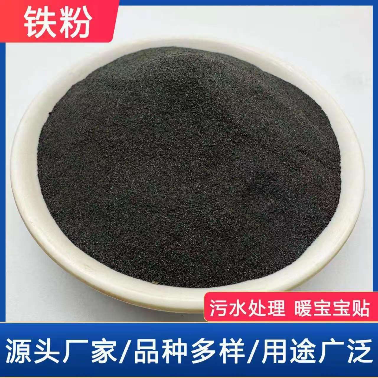 磁铁粉 油田铁粉加重剂 还原铁粉 四氧化三铁 钛铁粉 橡胶配重铁