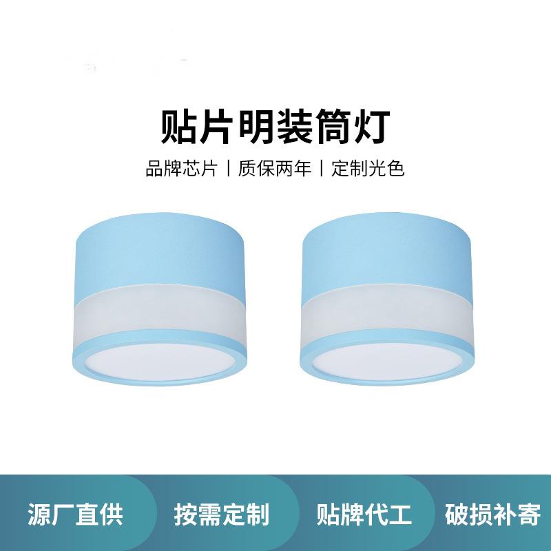 明装筒灯高亮LED免开孔天花灯吸顶筒灯商用蓝色圆柱灯服装店铺灯