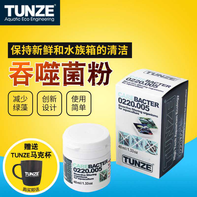 德国TUNZE菌粉 CareBacter吞噬藻类清洁粉海缸珊瑚缸吞噬菌种除藻