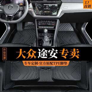 大众途安l脚垫专用全包围2021汽车08老款15原厂16主驾驶tpe改装