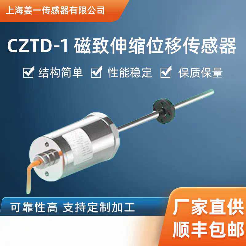 CZTD磁致伸缩油动机行程位置位移UT-81D液位传感器生产厂家