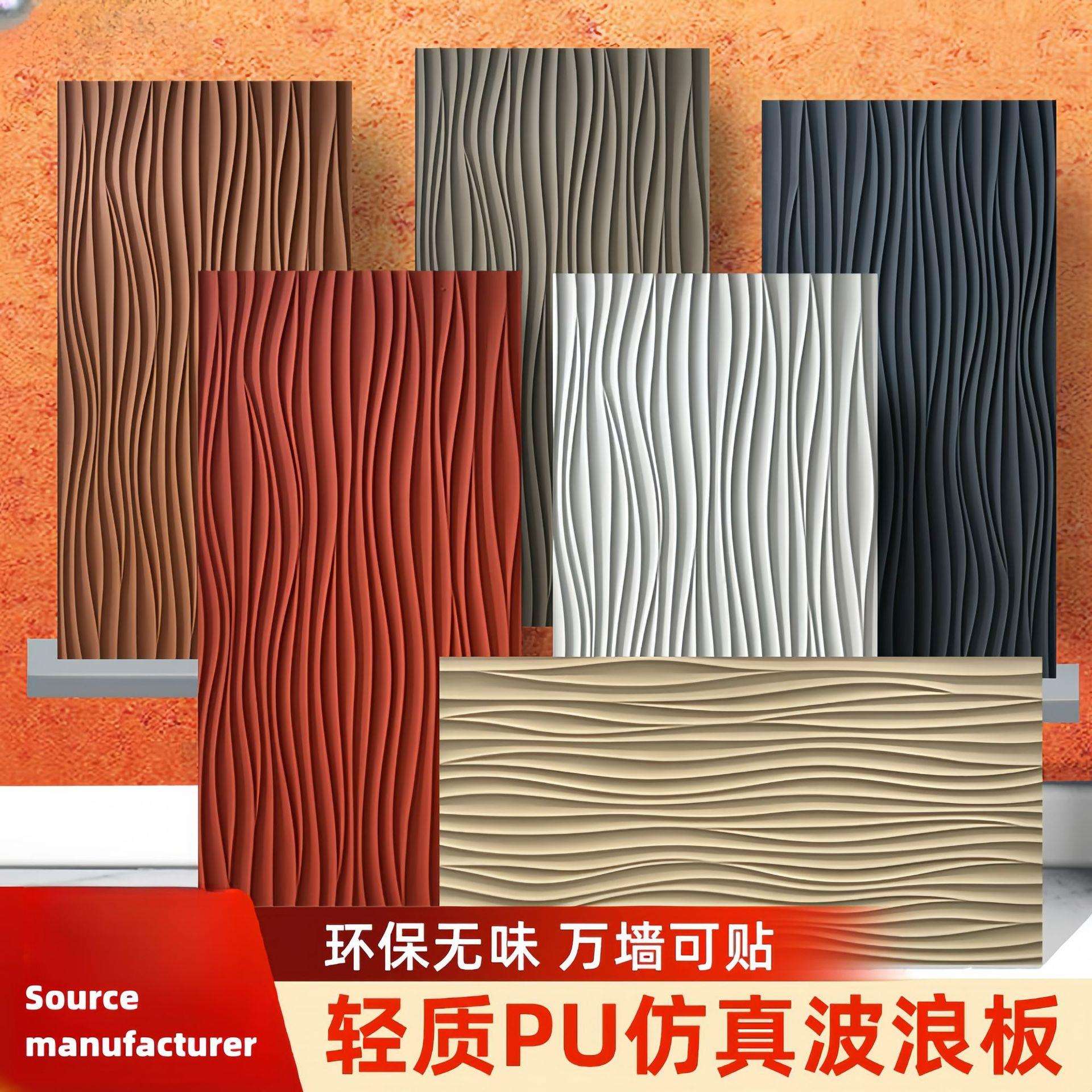 PU波纹板波浪板立体几何3D水泥砖构件砖轻质文化石背景墙砖浮雕